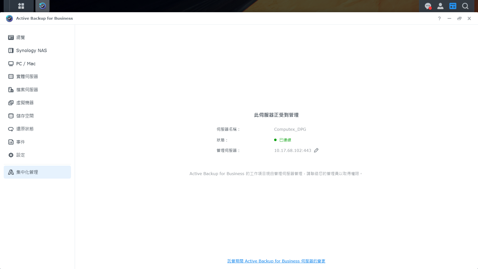 ActiveProtect 可以單台或一次多台納管 Active Backup for Business，
未來在單一介面即可管控組織內所有備份伺服器